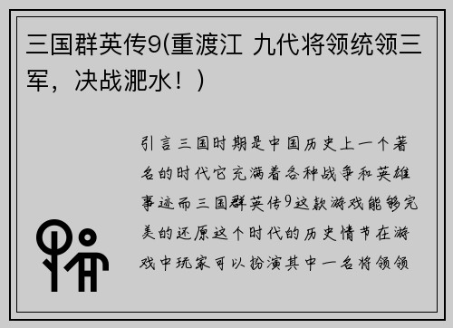 三国群英传9(重渡江 九代将领统领三军，决战淝水！)
